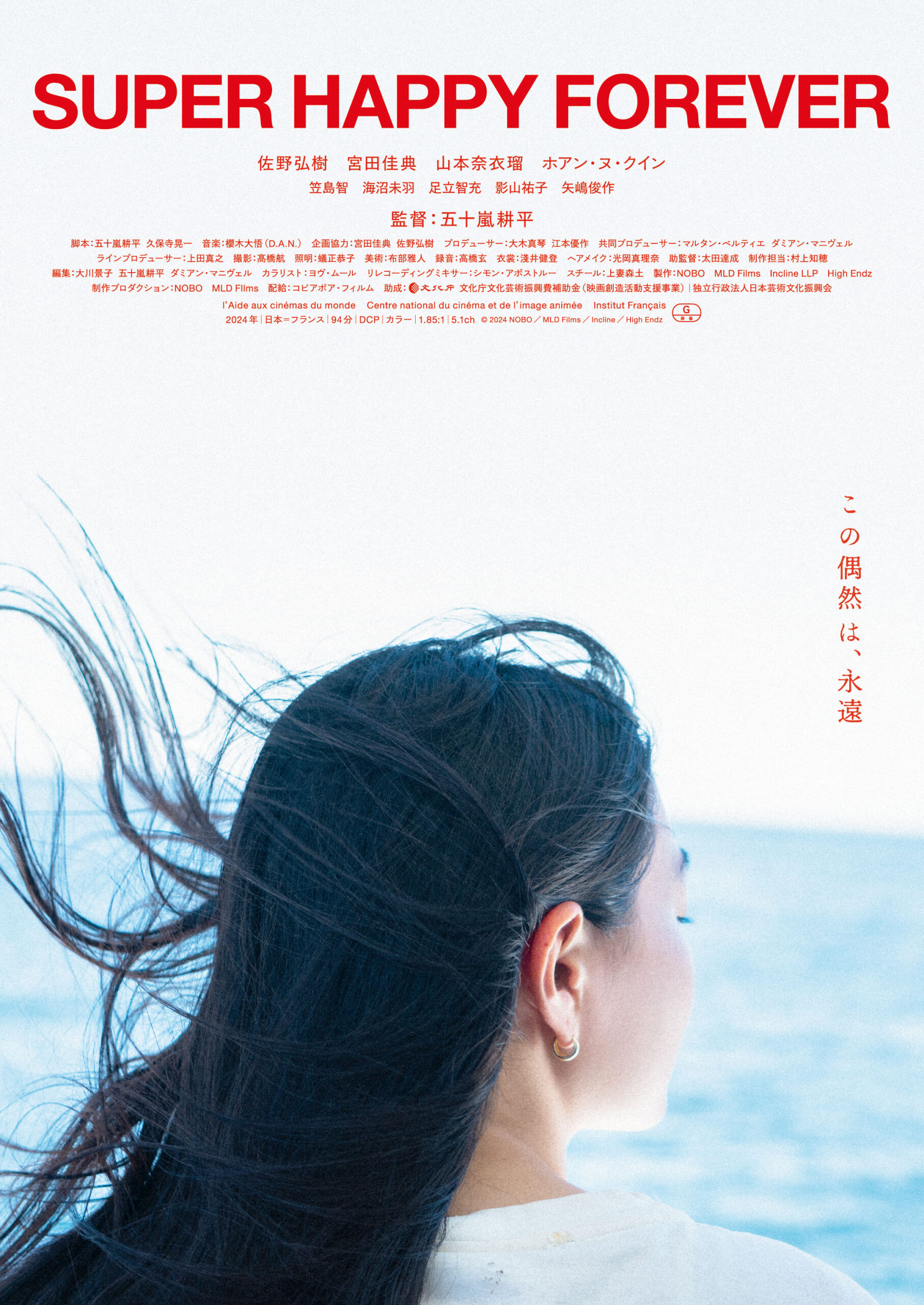 SUPER HAPPY FOREVER- ナゴヤキネマ・ノイ｜公式サイト