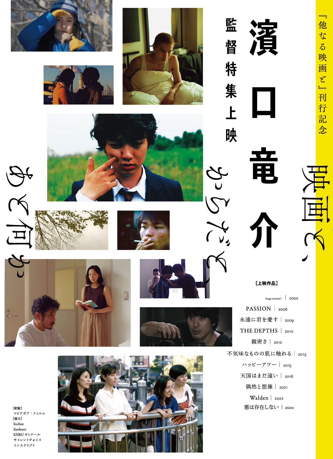 JS  モザ無し  街撮り 濱口竜介監督特集上映 映画と、からだと、あと何か- ナゴヤキネマ・ノイ｜公式サイト