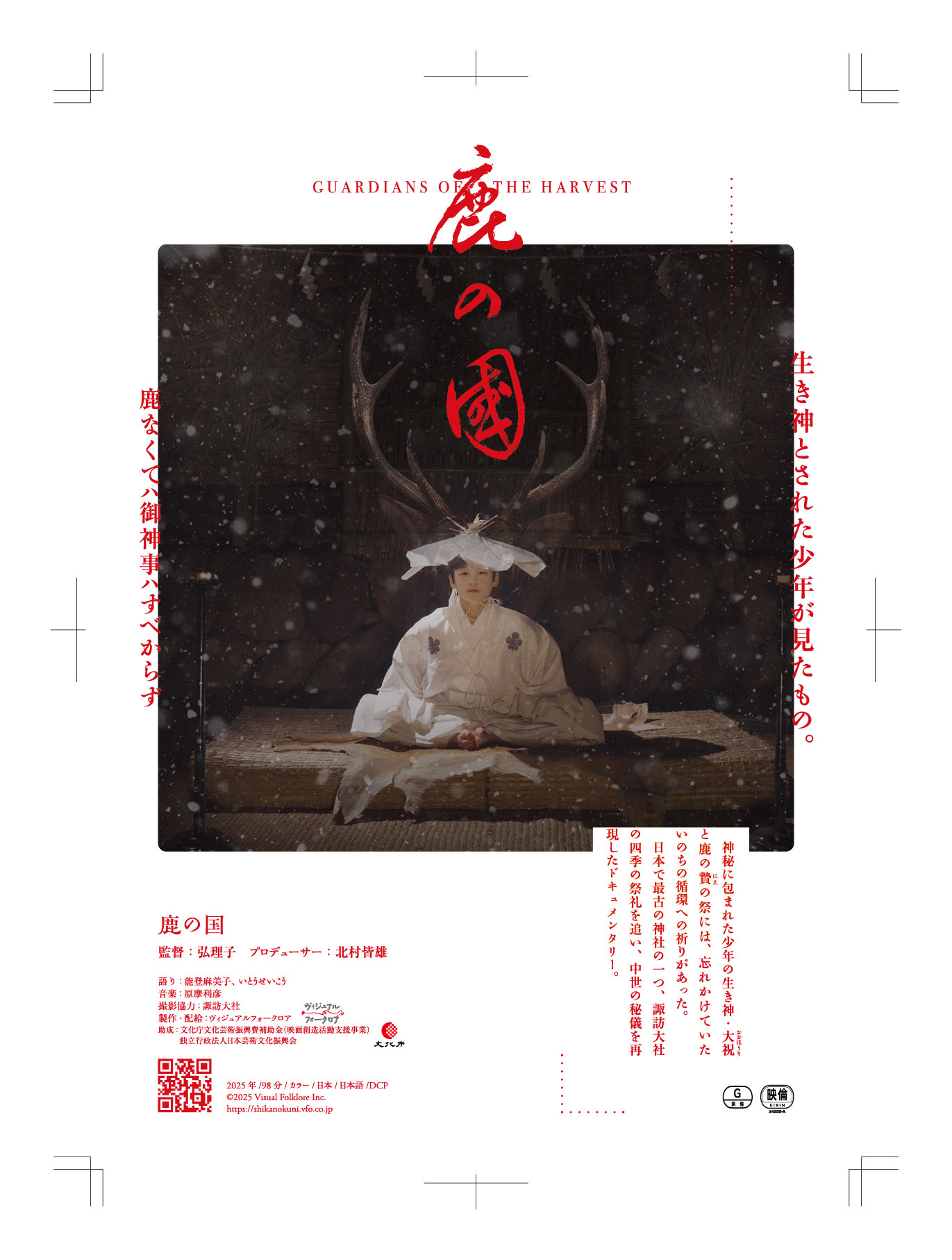 鹿の国.jpg