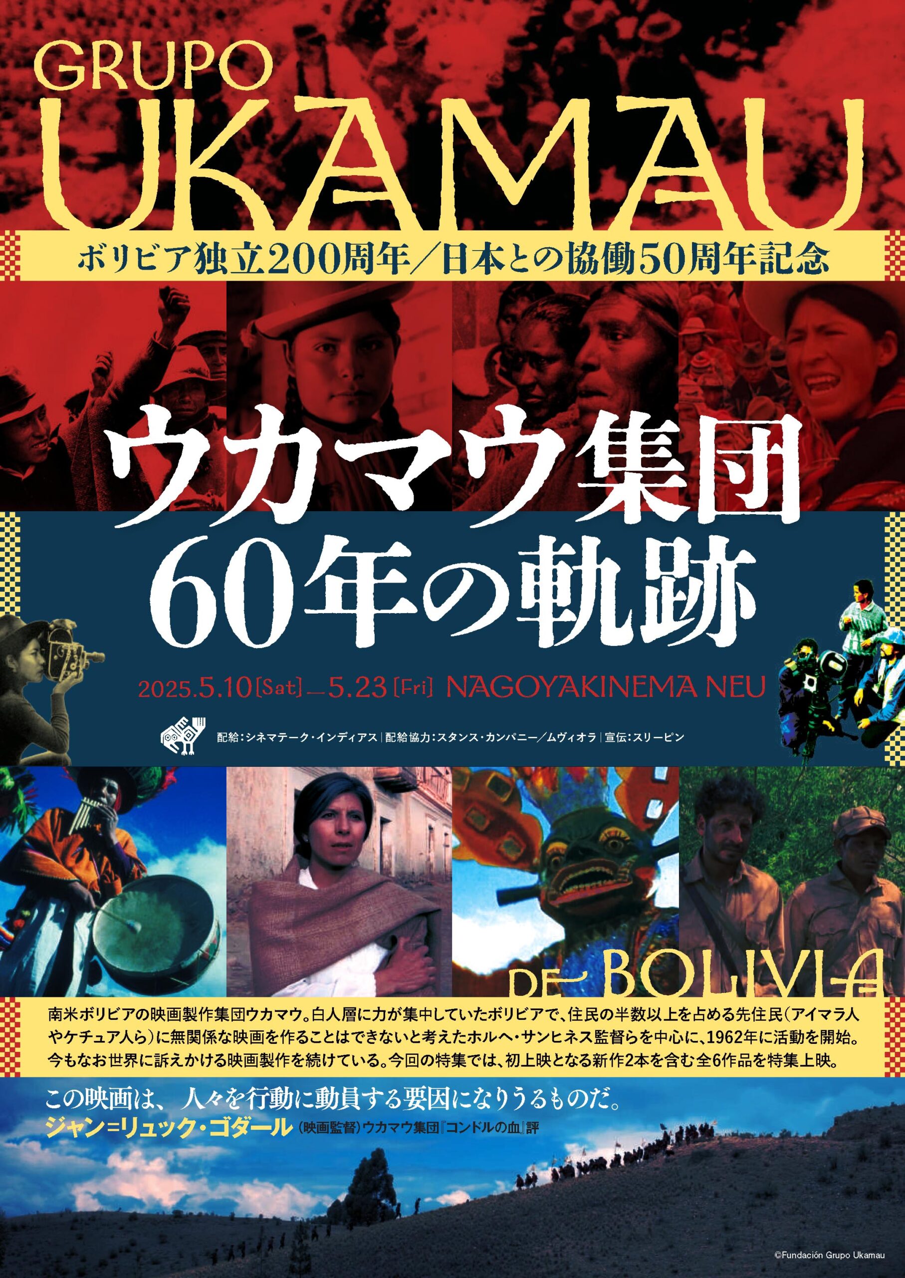 ボリビア/ウカマウ集団の軌跡- ナゴヤキネマ・ノイ｜公式サイト