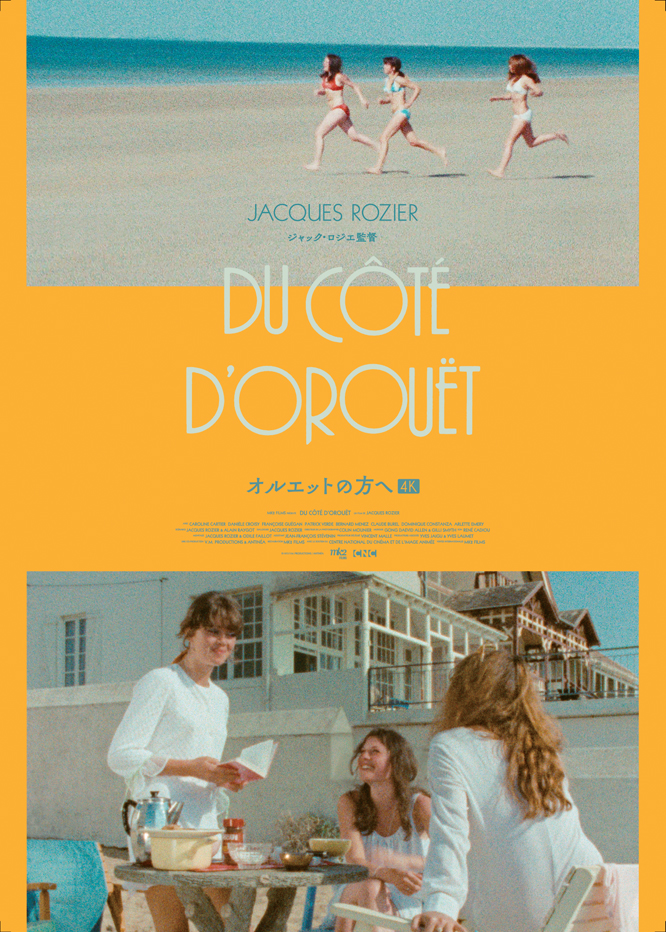 オルエットの方へ(4k) みんなのジャック・ロジエ- ナゴヤキネマ・ノイ