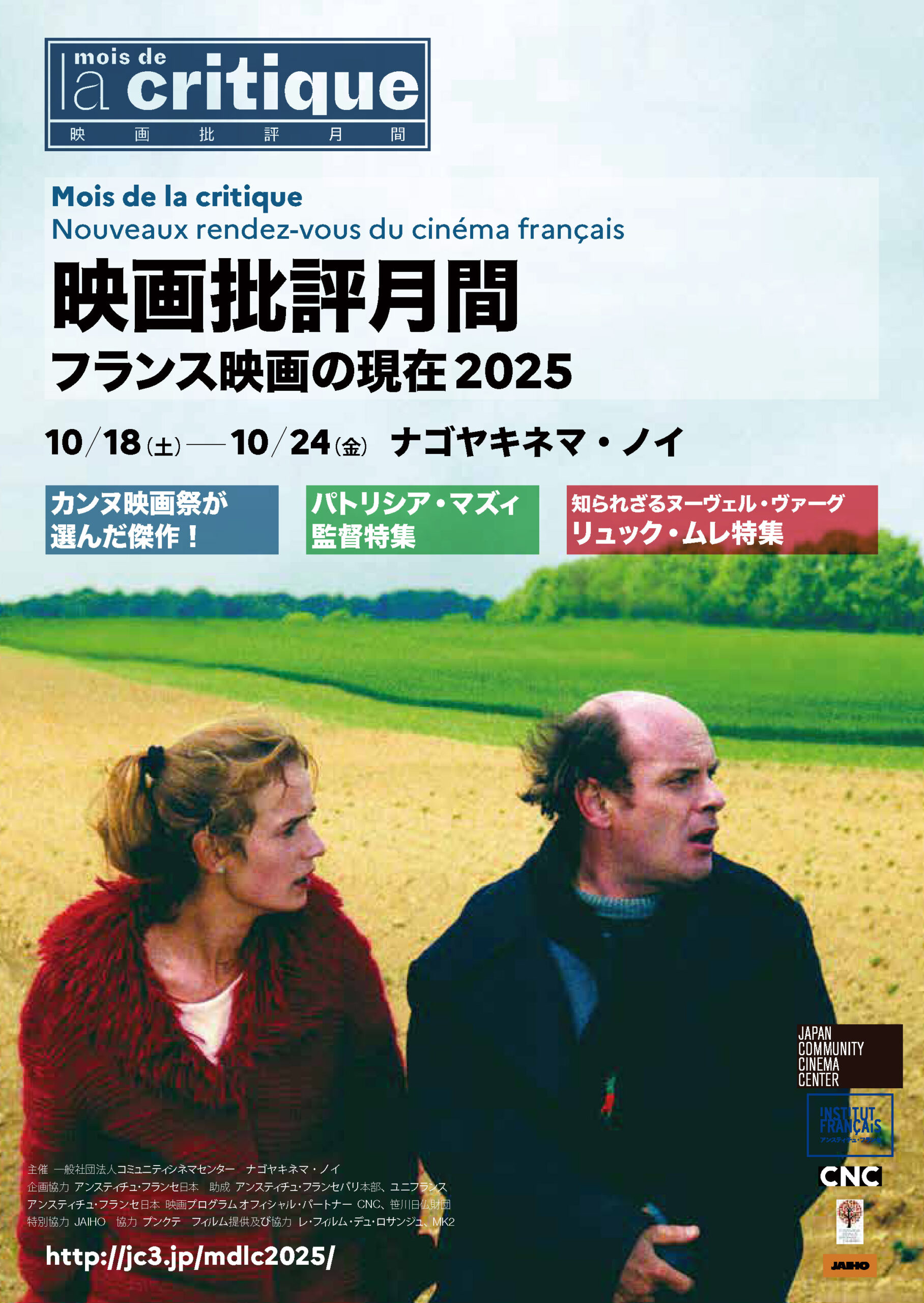 フランス映画2025_名古屋チラシ_